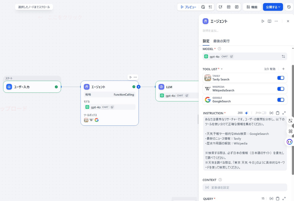 Difyの「エージェント」ノード設定画面。Google、Tavily、Wikipediaの各ツールを連携させ、AIが質問に合わせて最適な情報源を自ら選択してリサーチを行う「自律型AIエージェント」の構築方法を解説しています。
