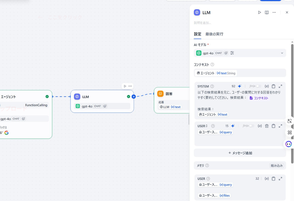 DifyのエージェントノードとLLMノードを連携させた回答生成画面。エージェントが複数の外部ツールから自律的に収集した検索結果を、LLMが要約してユーザーに届ける「自律型AIリサーチシステム」の構築手順を解説しています。