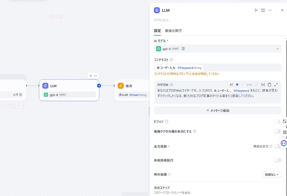 DifyのLLMノードでユーザー入力変数 keyword を活用する設定手順。入力された特定のキーワードに基づき、AIがブログ記事のタイトル案を5つ自動生成するためのプロンプト構成とワークフローを解説しています。