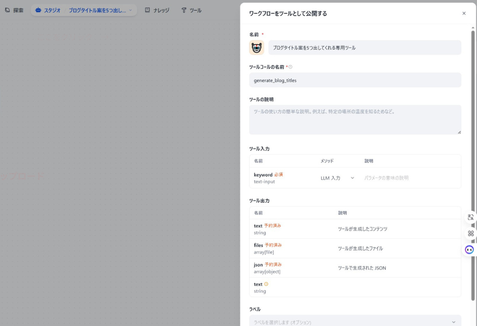 Difyの入力フィールド編集画面。変数名 keyword の設定や、入力タイプ（短文）、必須項目の指定など、AIアプリのユーザーインターフェースを構築するためのバックエンド設定を解説しています。