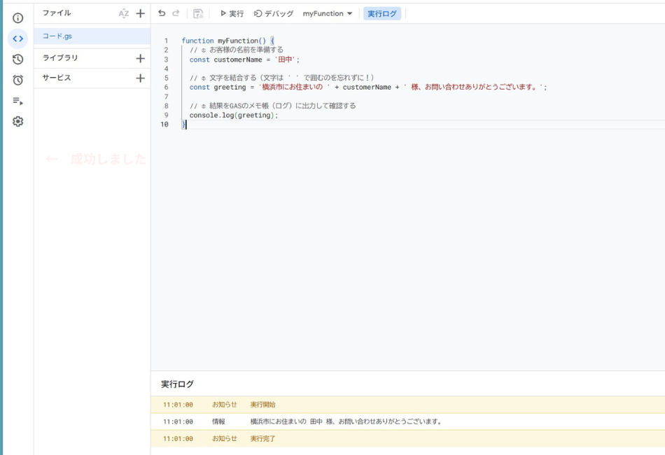Google Apps Script(GAS)で変数と文字列を結合するプログラミング例。変数に格納した名前(田中)を定型文に組み込み、「横浜市にお住まいの 田中 様...」という個別メッセージをログ出力する基本操作を解説しています。