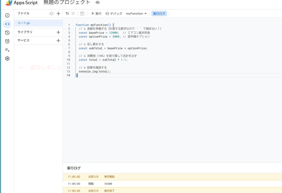 Google Apps Script(GAS)による数値計算と消費税(10%)算出のコード例。基本料金とオプション料金を加算し、最終的な合計金額「16500」をログ出力する自動計算の基本操作を解説しています。
