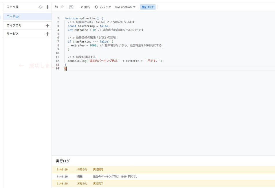 Google Apps Script(GAS)のif文による条件分岐の解説画面。駐車場の有無を判定し、「なし」の場合に自動で追加料金1,000円を加算してログ出力する、実務に即した自動計算プログラミングの手順を紹介しています。