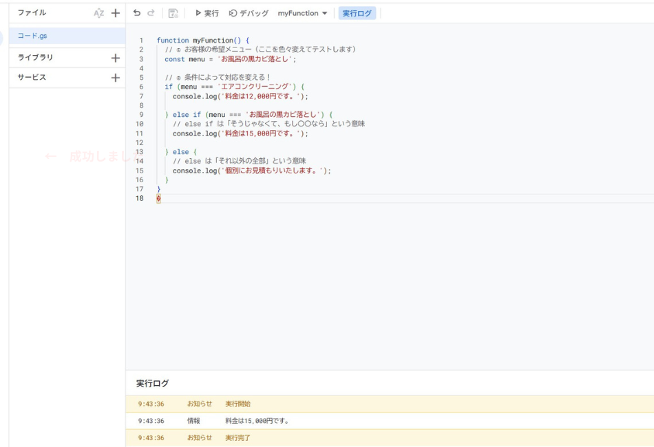 Google Apps Script(GAS)の多分岐処理(else if構文)の解説画面。掃除メニューに応じて「12,000円」「15,000円」「個別見積もり」の3パターンに回答を自動で振り分ける、実務の効率化に直結するプログラミング手法を紹介しています。