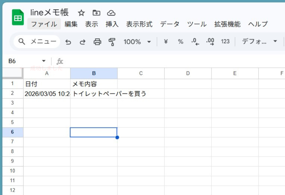 LINEとGoogleスプレッドシートを連携させた自動メモ帳の動作画面。LINEで送った「トイレットペーパーを買う」というメッセージが、日付とともにスプレッドシートへ自動記録される、GASを活用した生活自動化の仕組みを解説しています。