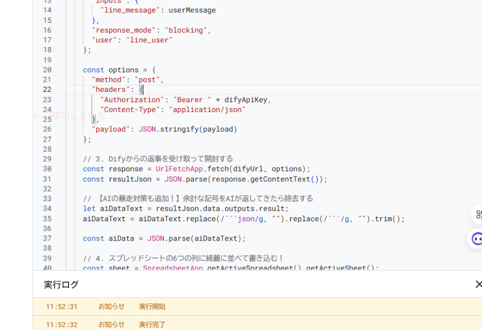Google Apps Script（GAS）からDify APIを呼び出す高度な連携コード例。AIからの回答データ（JSON）を自動で解析・整形し、不要な記号を除去してからスプレッドシートへ保存する「AI連携オートメーション」の実装手順を解説しています。