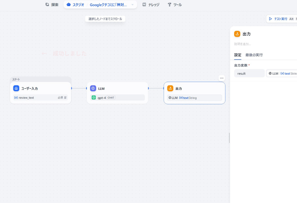 Difyによる「Googleクチコミ自動返信ツール」の出力ノード設定画面。LLM(gpt-4)が生成した心のこもった返信文を変数 result として定義し、ワークフローから最終回答として出力させるための構築手順を解説しています。