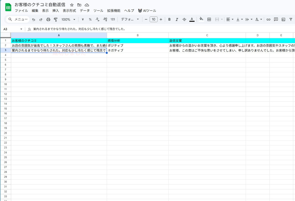 Googleスプレッドシートを活用したクチコミ返信自動化ツールの実行例。AIがクチコミを「ポジティブ」「ネガティブ」に感情分析し、それぞれの内容に最適な誠実な返信文案を自動で書き出している様子を解説しています。