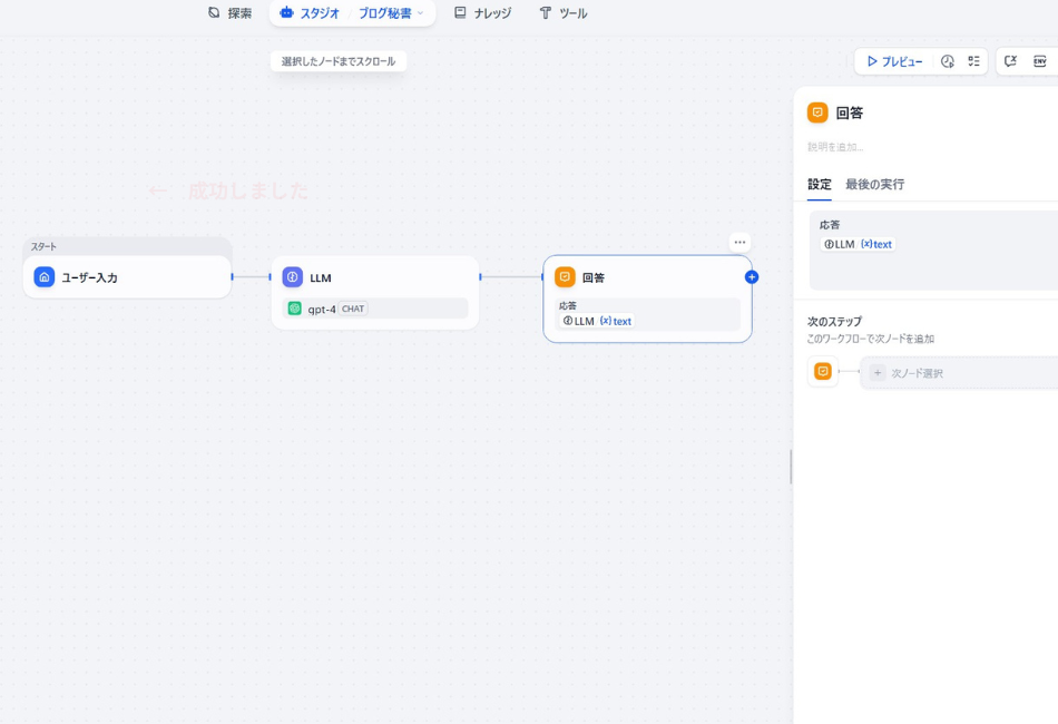 Difyの「回答」ノード設定画面。LLM(gpt-4)が生成したメッセージを変数 {{LLM.textString}} として定義し、ワークフローの最終結果としてユーザーに表示させるための自動応答設定を解説しています。