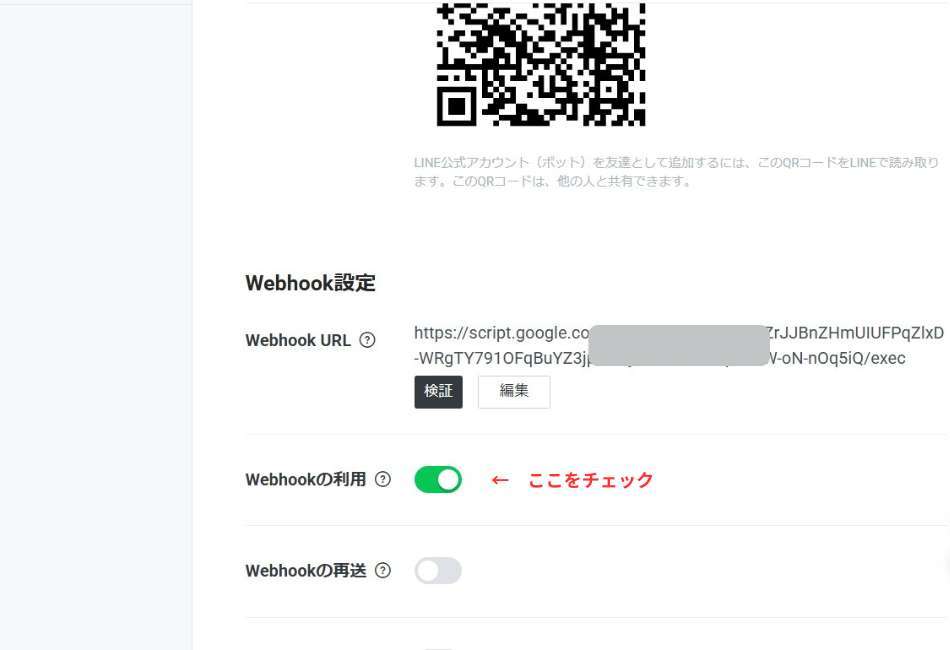 LINE DevelopersでのWebhook有効化設定。登録したGoogle Apps Script（GAS）のURLを介してメッセージを送受信するため、「Webhookの利用」トグルをオンにする重要な最終確認ステップを解説しています。