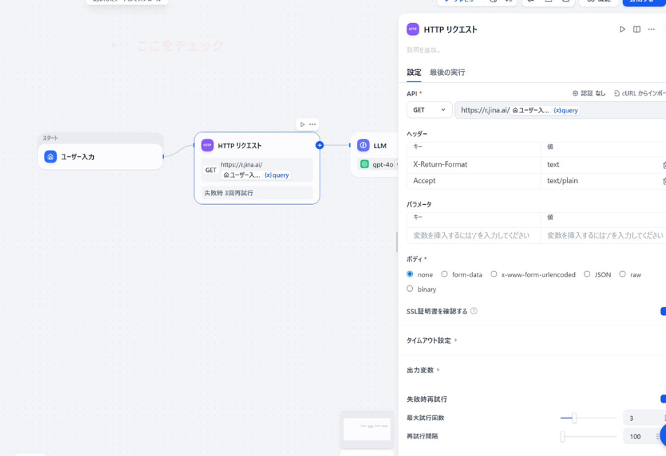 Difyの「HTTPリクエスト」ノード設定画面。Jina AI（r.jina.ai）を利用して、ユーザーが指定したウェブサイトの情報をテキスト形式で自動取得する設定例です。ヘッダー（X-Return-Format: text）の指定や、失敗時の自動再試行など、安定したデータ収集のコツを解説しています。