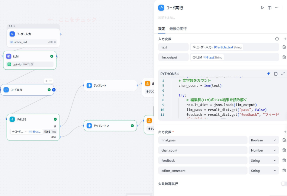 Difyの「コード実行」ノードでPythonを使用し、LLMの解析結果をJSON形式で抽出する設定画面。文字数カウントや合格判定（True/False）を自動化し、ブログ査定の精度を高めるワークフローの仕組み。