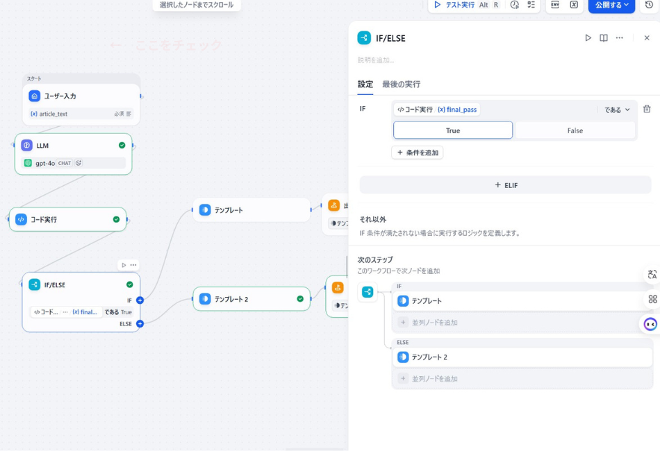 AIブログ運営を効率化するDifyワークフローのロジック構築。査定結果が「True（合格）」なら公開準備へ、「False（不合格）」なら修正指示へ流れるように設定し、記事の質を担保する自動判定プロセス。
