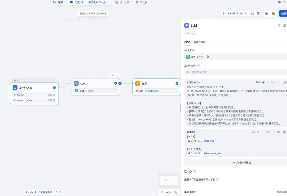 DifyのLLMノードを使用した「プロのSEOWebライター」プロンプト設定画面。テーマとリサーチ情報に基づき、1,500文字以上の高品質なブログ記事を執筆させるためのシステムプロンプトと変数設定の例。