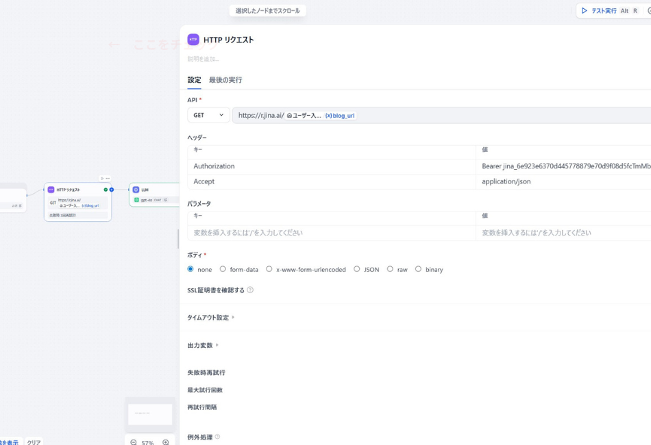 ブログ記事をYouTube台本へ自動変換するためのDify外部API連携設定。HTTPリクエストによるWEBスクレイピングの仕組みと、AuthorizationヘッダーやGETメソッドを用いた具体的なパラメータ入力の例。