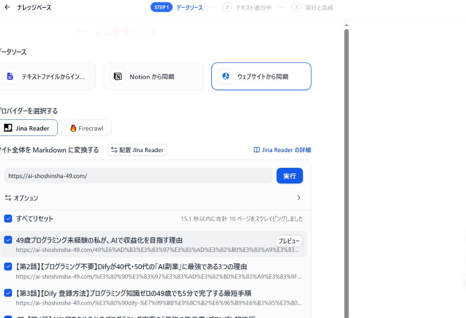 過去記事を全記憶した自分の分身「AI・Yasu」を作るためのDifyナレッジベース構築。Jina Readerを活用してブログ内の10ページを一括スクレイピングし、AIに一次情報を学習させるプロセス。