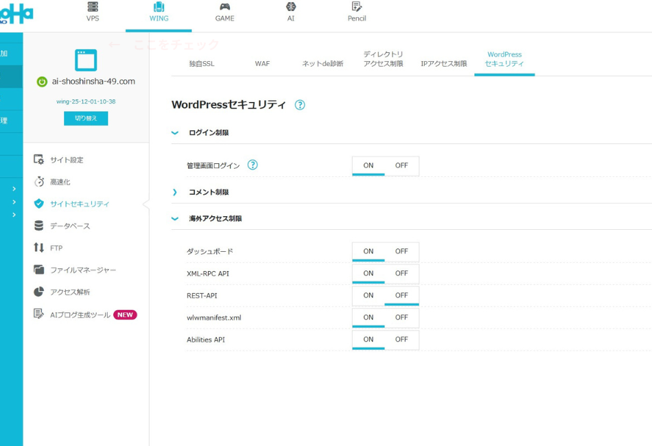 自分の分身「AI・Yasu」構築におけるサーバー側セキュリティの壁。Difyがブログデータを読み取れない原因となる「REST-API」のアクセス制限やWAF設定を確認している操作画面。