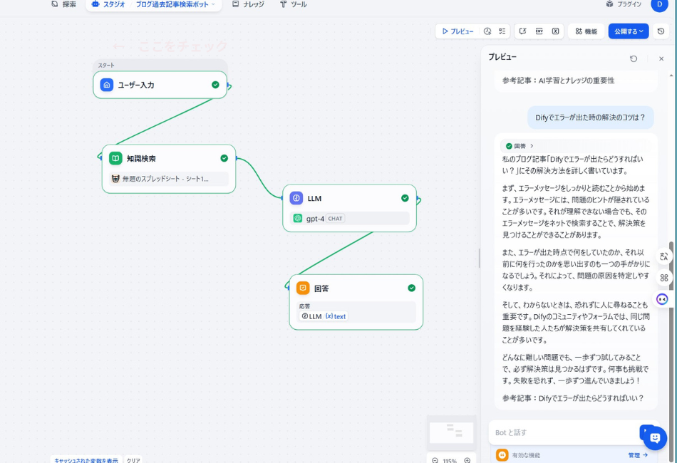 過去87記事を全記憶した「自分の分身AI」の回答例。Difyの知識検索ノードとLLMを組み合わせ、一次情報をソースとした信頼性の高い回答を実現。IT未経験者が構築した、ブログ運営をサポートする独自のAIチャットボット。