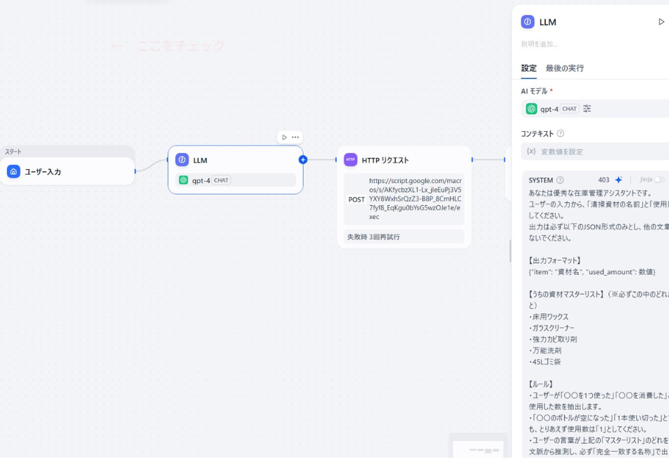 音声入力で在庫を管理するDifyワークフローの最新構成。LLMノードで資材名と使用数を抽出し、HTTPリクエストを介してGoogle Apps Script（GAS）へデータを送信する、現場DXのためのAIアプリ設定。