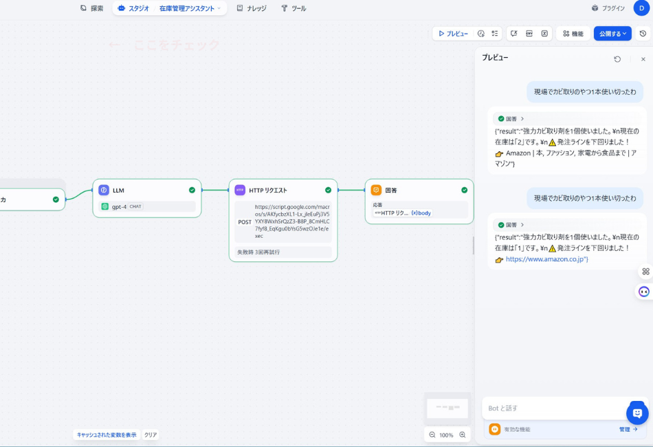清掃現場のDX事例：Difyによる在庫管理自動化のプレビュー。音声入力を想定したテキストに対し、リアルタイムでスプレッドシートの在庫を更新し、欠品防止のアラートと再注文URLを即座に表示するユーザーインターフェース。