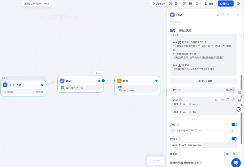 完成した「AI・Yasu」の最新ワークフロー。知識検索（ナレッジ）だけでなく、新たにビジョン機能（image file入力）も搭載し、写真からも回答できるように進化したツールの全体像。