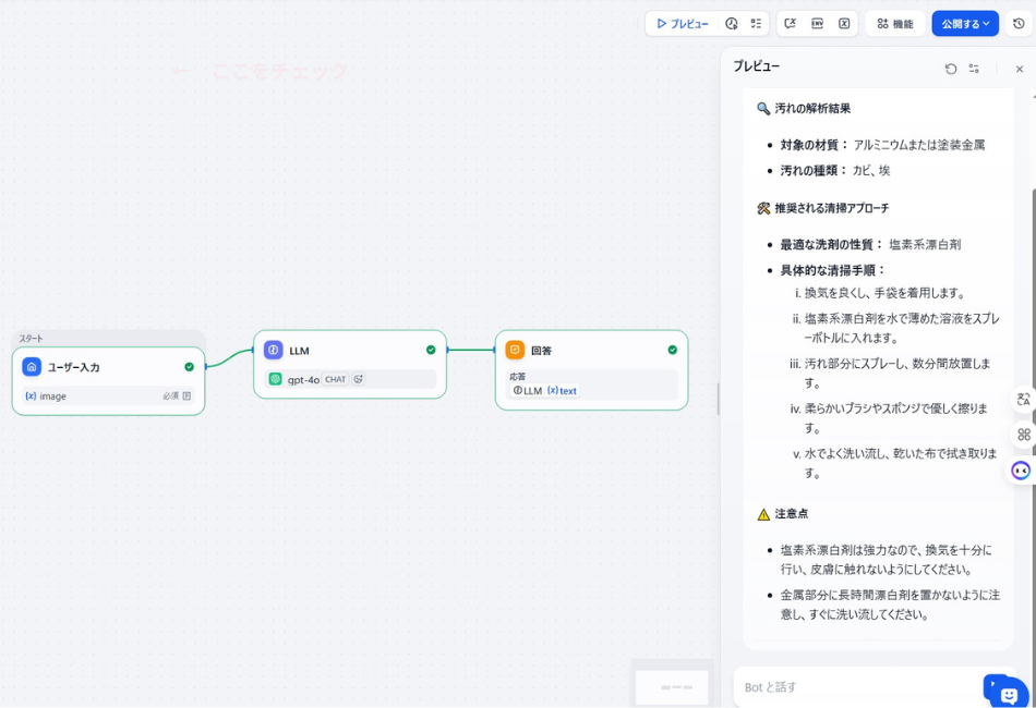 yの画像認識（ビジョン機能）を活用し、撮影した汚れをAIが自動解析している実行画面。対象の材質（アルミニウム・塗装金属）や汚れの種類（カビ・埃）を特定し、最適な洗剤（塩素系漂白剤）や具体的な清掃手順、作業時の注意点を即座に提案する現場DXアプリの動作例。