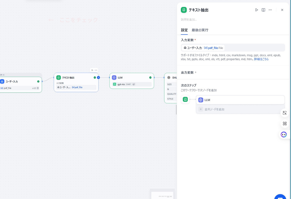 Difyワークフローの「テキスト抽出」ノード設定画面。第90話で解説する「PDF資料からのマニュアル自動生成」において、ユーザーがアップロードしたPDFファイル（(x) pdf_file）から、AIが処理できるテキストデータを抜き出すための重要なステップ。