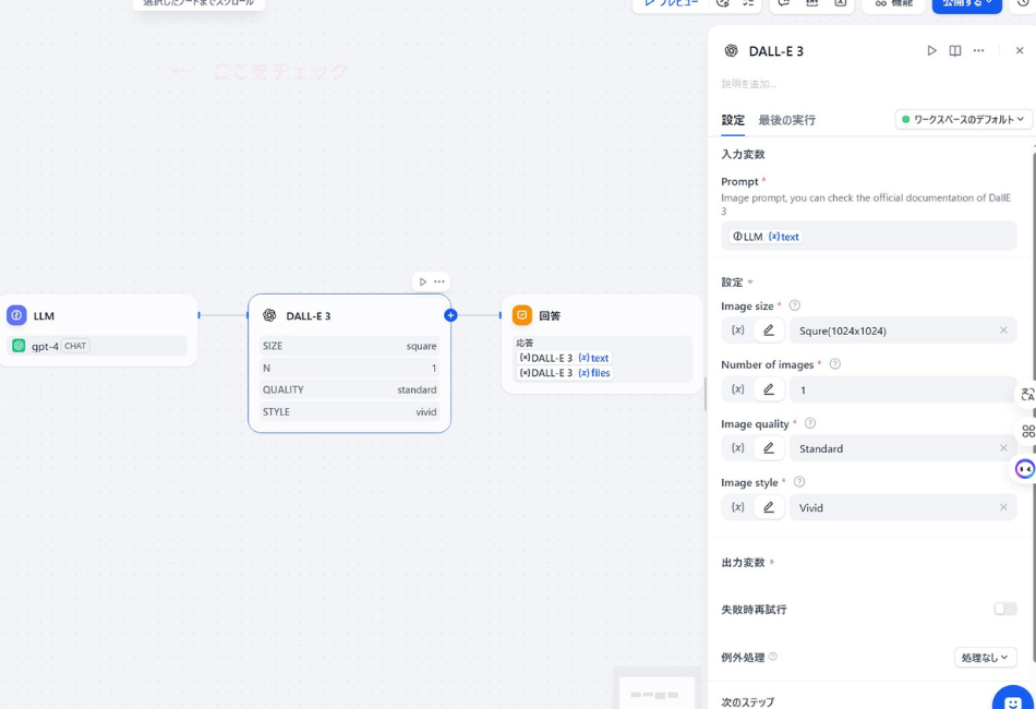 Difyワークフローの「DALL-E 3」ノード設定画面。第90話で解説する「PDF資料からの図解マニュアル生成」において、LLM（gpt-4）が生成した英語の画像生成プロンプト（(x) text）を受け取り、1024x1024の鮮明な（Vivid）マニュアル用イラスト（1枚）を自動生成する設定プロセス。