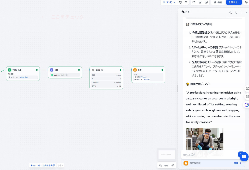 Difyワークフローのテスト実行結果画面。第90話で解説する「PDF全自動マニュアル生成」において、AIがPDF内容を基に「作業の3ステップ要約」と英語の「画像生成プロンプト」を出力し、さらにDALL-E 3が生成した「スチームクリーナーをかける作業員のイラスト（図解）」が表示されているプレビュー。