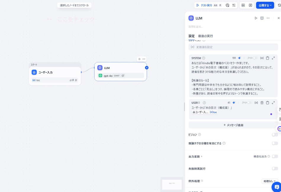 DifyワークフローのLLMノード（gpt-4o）設定画面。第91話で解説する「Kindle電子書籍の全自動執筆」において、AIに「ベストセラー作家」の役割を与え、ユーザーが入力した目次（(x) toc）に沿って、中学生でも分かる論理的で魅力的な本文を自動生成させるための具体的なSYSTEMプロンプトとルール記述内容。