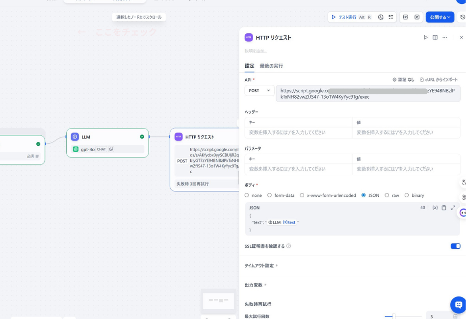 Difyワークフローの「HTTPリクエスト」ノード設定画面。第91話で執筆したKindle電子書籍の本文を、Google Apps Script（GAS）経由でGoogleドキュメントに自動保存するためのAPI連携設定。POSTメソッドを使用し、JSON形式でLLMが生成したテキストデータを送信する具体的な構成例。