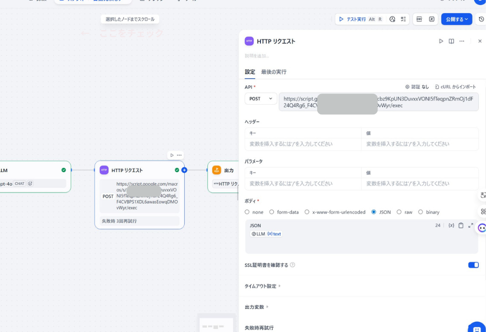DifyワークフローのHTTPリクエストノード。生成されたマニュアルテキストを外部サービス（GASなど）へ送信するための設定画面。ボディにLLMノードからの出力変数（(x) text）を指定している例。