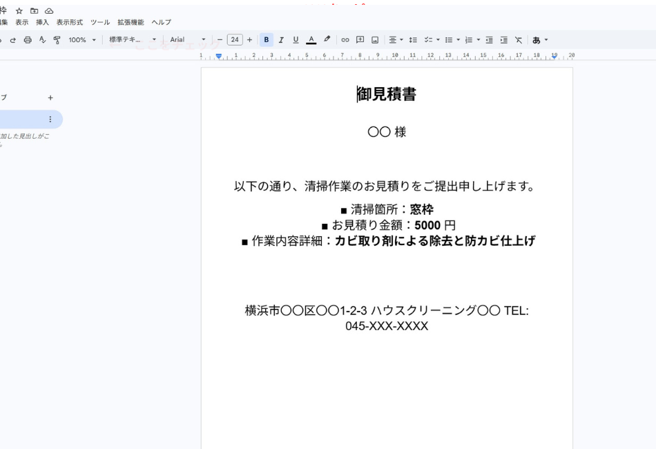 DifyとGASで自動見積もりシステムを作った際、AIの見積もり結果を基にGoogleドキュメントの見積書テンプレートが自動で置換・作成された成果物の画面。清掃箇所、金額、作業内容詳細が入力されている例。