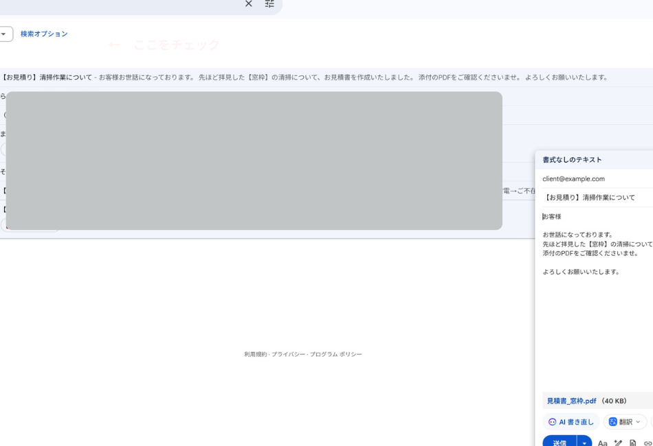Dify（AI）とGoogle Apps Script（GAS）の連携により、Gmail上に自動で作成されたメールの下書き画面。AIが判定した「窓枠」の清掃見積もりPDFが添付され、件名「【お見積り】清掃作業について」や本文、送信先のアドレスがすべて自動入力されている現場DXの実例。
