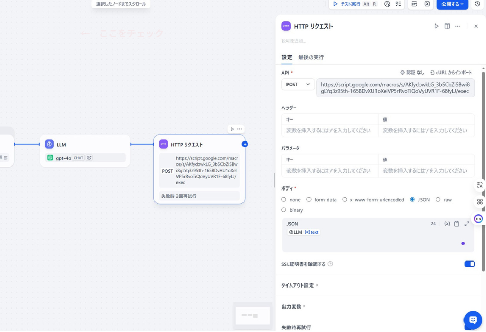 Difyワークフローの「HTTPリクエスト」ノード設定画面。LLMが生成したテキストデータ((x) text)を、POSTメソッドを使用してGoogle Apps Script(GAS)のウェブアプリURLへ送信する設定。ブログの自動執筆や外部アプリ連携(現場DX)において、生成データを外部保存するための重要な連携プロセス。