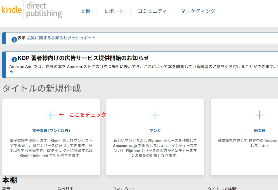 Amazon KDP（Kindle Direct Publishing）の「タイトルの新規作成」画面。「電子書籍（マンガ以外）」を選択して新しい本の登録を開始する箇所。第97話の実践編において、自作AIシステムで執筆した原稿をKindle本として出版するための最初のステップを解説。