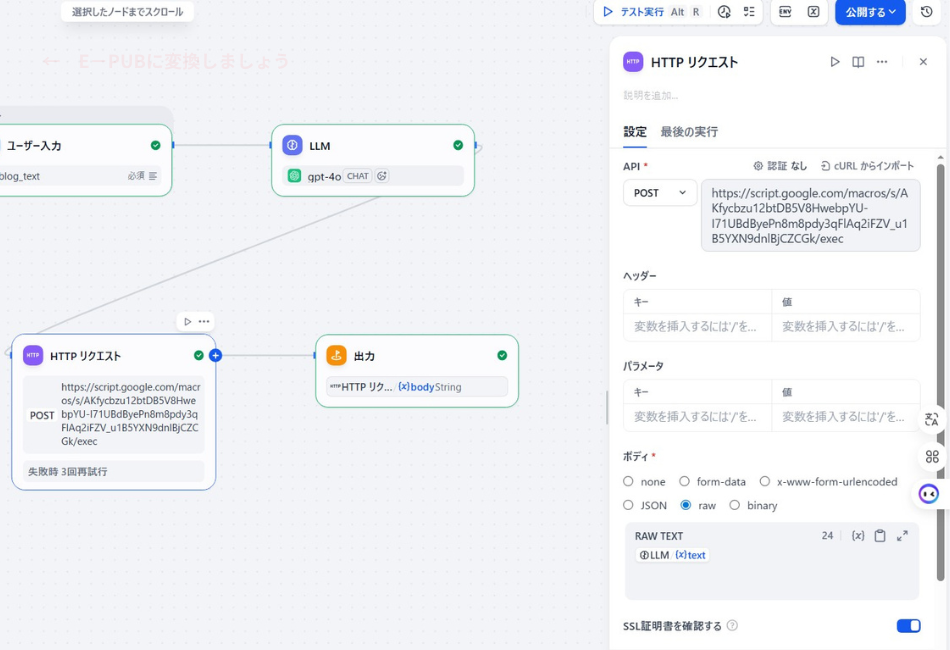 ifyワークフローの「HTTPリクエスト」ノード設定画面。LLM（gpt-4o）が生成したアイキャッチ画像用の英語プロンプト（(x) text）を、RAW TEXT形式でGoogle Apps Script（GAS）のWebアプリURLへPOST送信するための設定。DifyからGoogleドキュメントへの自動保存を実現するための、API連携の最終ステップ。
