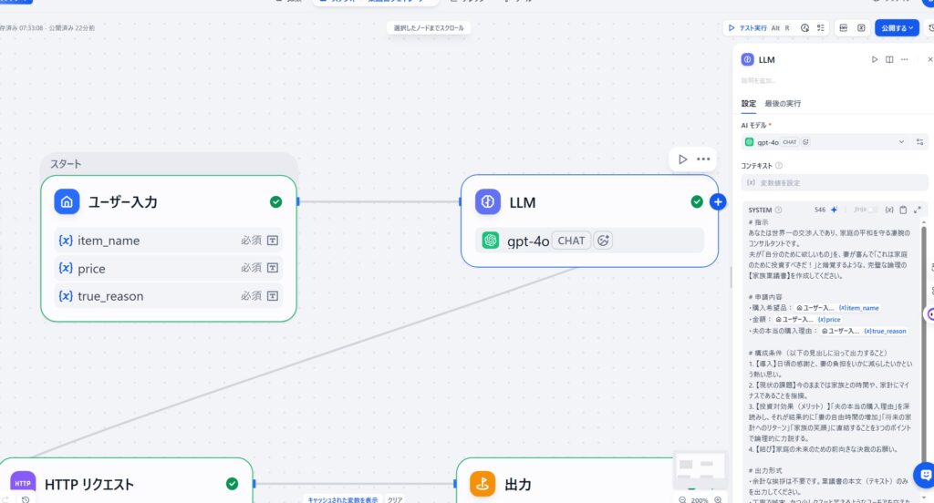 DifyワークフローのLLMノード（gpt-4o）設定画面。AIに「世界一の交渉人であり、家庭の平和を守る凄腕のコンサルタント」の役割を与え、ユーザーが入力した「欲しいもの（item_name）」「金額（price）」「本当の購入理由（true_reason）」を基に、妻が喜んで判を押したくなるような完璧な論理の【家族稟議書】を自動作成させるためのシステムプロンプト設定。導入から投資対効果（メリット）、結びまでを構造化して出力するロジック。