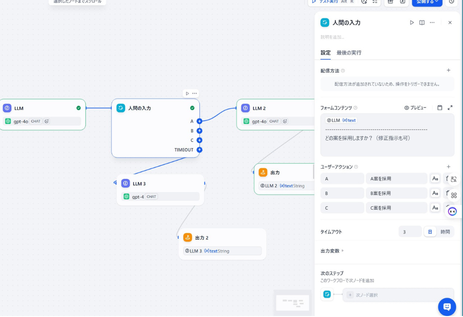 Difyワークフローの「人間の入力（Human-in-the-loop）」ノードにおける詳細設定画面。AIが生成した回答案を表示する「フォームコンテンツ」の設定や、人間が選択する「ユーザーアクション（A案を採用、B案を採用、C案を採用）」のボタン作成、および回答待ちのタイムアウト設定を行っている様子。第101話で解説する、AIの提案を人間が取捨選択するためのインターフェース構築プロセス。