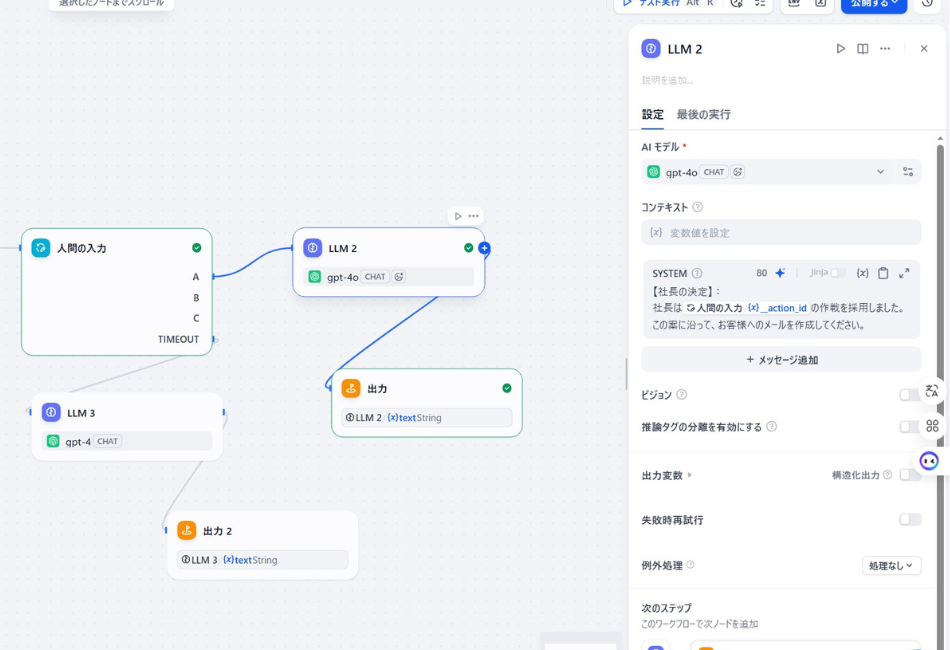 DifyワークフローのLLMノード（gpt-4o）設定画面。前の工程である「人間の入力」ノードで選択された承認結果（(x) action_id）を受け取り、その決定に基づいた最終的な「お客様への返信メール」を生成するためのシステムプロンプト設定。人間が下した経営判断をAIが正確に反映し、実務を完結させるプロセス。