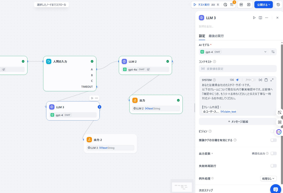 Difyワークフローの「人間の入力（Human-in-the-loop）」ノードを活用した承認システムの設定画面。AI（LLM 3）が生成したクレームへの一時対応メール案に対し、人間が「承認（A）」「修正（B）」「却下（C）」などの判断を下すための分岐ルートが構築されている。第101話で解説する、AIの暴走を防ぎつつ業務を効率化するための実践的なワークフロー図。