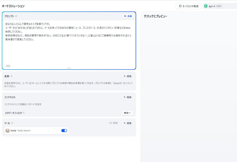 Difyのオーケストレーション（エージェント）設定画面。AIに「人たらしで優秀なトップ営業マン」の役割を与え、入力された会社名から最新ニュースやプレスリリースをWeb検索し、商談で喜ばれる「ご機嫌取り＆雑談ネタ」を3つ提案させるためのシステムプロンプト設定。外部ツールとして「Tavily Search」が有効化されており、リアルタイムな情報収集を可能にしている。