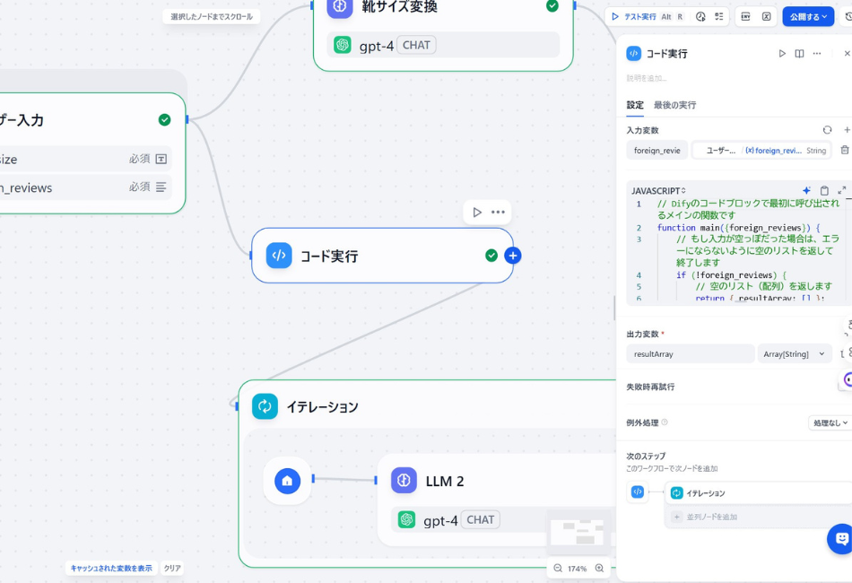 Difyワークフローの「コード実行」ノード設定画面。JavaScript（main関数）を用いて、入力された海外レビューのリスト（foreign_reviews）が空でないかを確認し、エラーを防ぐための例外処理（空の配列を返す処理）を記述している。この工程により、後続の「イテレーション（反復処理）」ノードへ安全にデータを渡すための、プログラミングによるデータ整形プロセス。