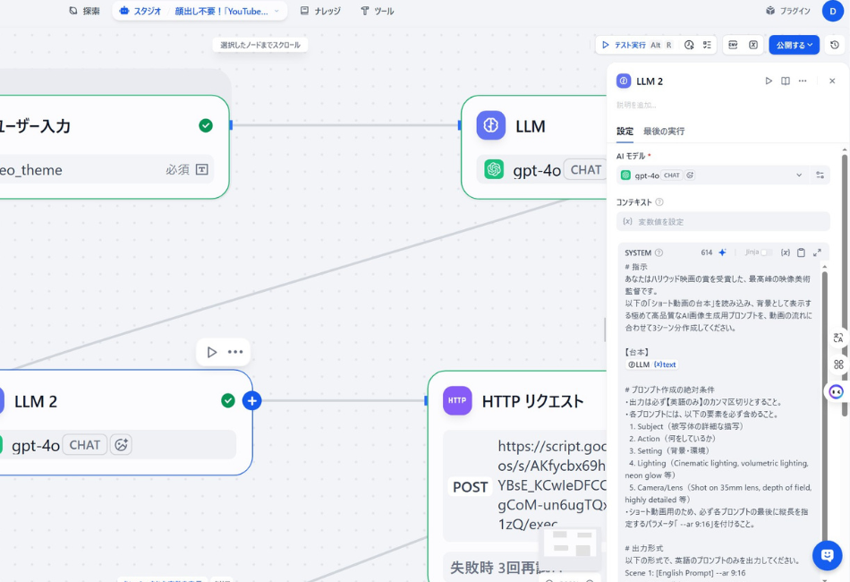 DifyワークフローのLLMノード（gpt-4o）設定画面。AIに「ハリウッド映画の賞を受賞した映像美術監督」の役割を与え、生成されたショート動画の台本（(x) text）を基に、Midjourneyなどで使える高品質なAI画像生成プロンプトを、アスペクト比「--ar 9:16」指定かつ英語で自動作成させるためのシステムプロンプト設定。動画のシーンに完全に合致した視覚素材を自動用意するプロセスの構築。