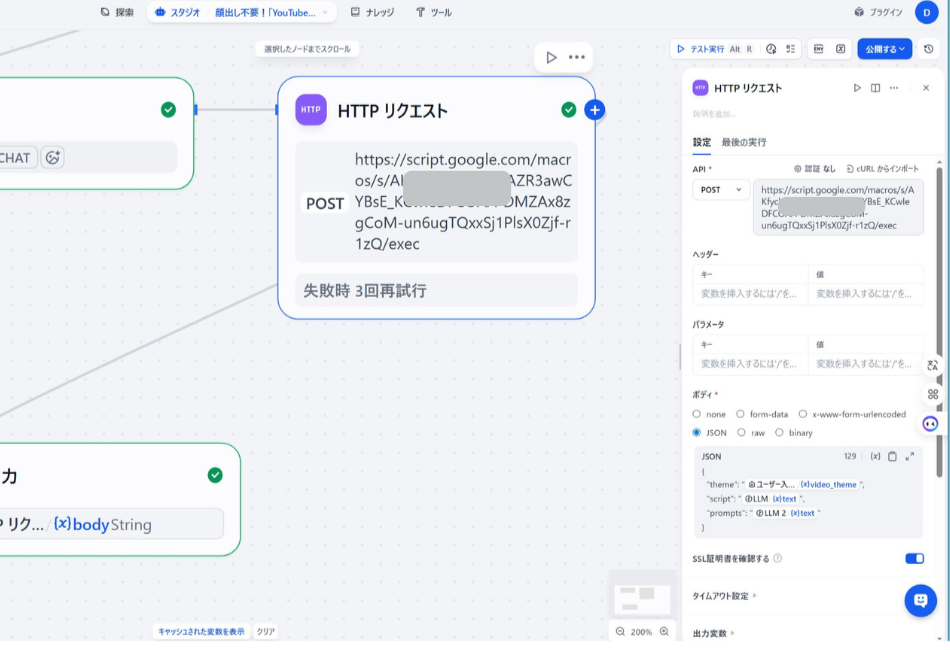 Difyワークフローの「HTTPリクエスト」ノード設定画面。生成した動画台本と画像プロンプトをGoogle Apps Script（GAS）へ送信するための設定。メソッドを「POST」に指定し、ボディ（JSON）形式で、動画テーマ（video_theme）、台本（text）、プロンプト（text）の3つの変数をGoogleドキュメント側へ受け渡すためのAPI連携ロジックを構築している。
