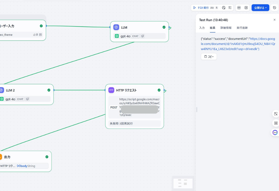 Difyワークフローのテスト実行（Test Run）結果画面。YouTubeショート用の台本と画像生成プロンプトの作成が完了し、HTTPリクエストを通じてGoogle Apps Script（GAS）が正常に応答。右側のコンソールには、生成された内容を保存したGoogleドキュメントのURL（documentUrl）を含むJSONレスポンスが表示されており、AIによる動画素材の自動ドキュメント化が成功した様子。
