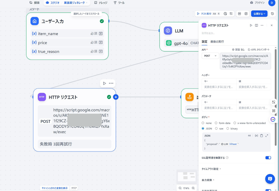 Difyワークフローの「HTTPリクエスト」ノード設定画面。生成された「家族稟議書」の本文（(x) text）を、Google Apps Script（GAS）経由でGoogleドキュメントへ書き出すための設定。メソッドを「POST」に指定し、ボディ（JSON）形式で、キー名「proposal」に稟議書の内容を格納して送信するAPI連携の構成。