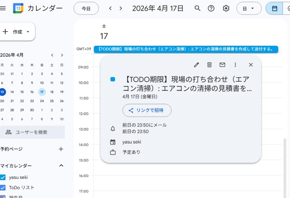 DifyとGASの連携により、音声入力から抽出されたTODOがGoogleカレンダーへ自動登録された画面。2026年4月17日の予定として「【TODO期限】現場の打ち合わせ（エアコン清掃）：エアコンの清掃の見積書を作成して送付する。」というタスクが、前日の通知設定とともに正確にカレンダーへ反映されている様子。