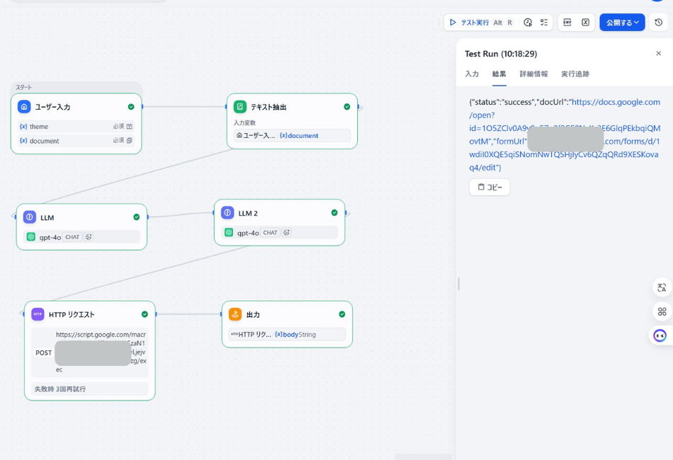 Difyワークフローの全体図とテスト実行結果画面。PDFドキュメントの入力から「テキスト抽出」ノード、2つのLLMノード（gpt-4o）による「ラジオ台本生成」と「クイズ生成」、そしてGASへデータを送信する「HTTPリクエスト」ノードまでが連携されている。右側のコンソールには、Googleドキュメント（docUrl）とGoogleフォーム（formUrl）の両方の発行URLを含むJSONレスポンスが表示され、教材作成の全自動化が成功した様子。