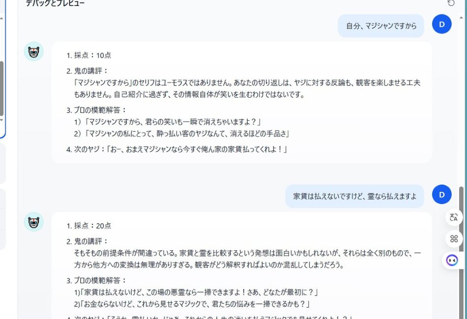 Difyで構築した「AI鬼審査員」とのロープレ実行画面。マジシャンとしての切り返しに対し、AIが「採点：10点」や「20点」という厳しい評価を下し、「ユーモアが足りない」「前提条件が間違っている」といった辛口の講評と、プロレベルの模範解答を提示。次のヤジ（課題）を即座に繰り出すことで、実践的な対人スキルの訓練がループで行われている様子。